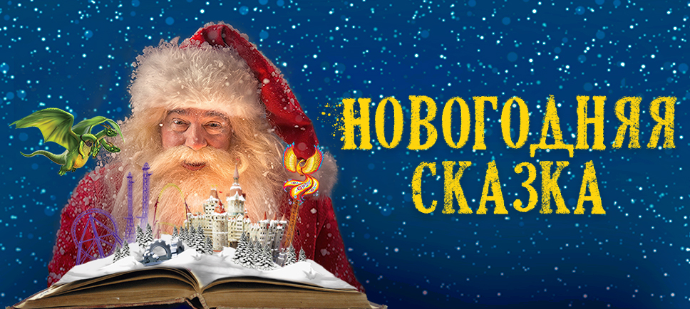 Новый Год В Сочи Парке Новый Год В Сочи Парке